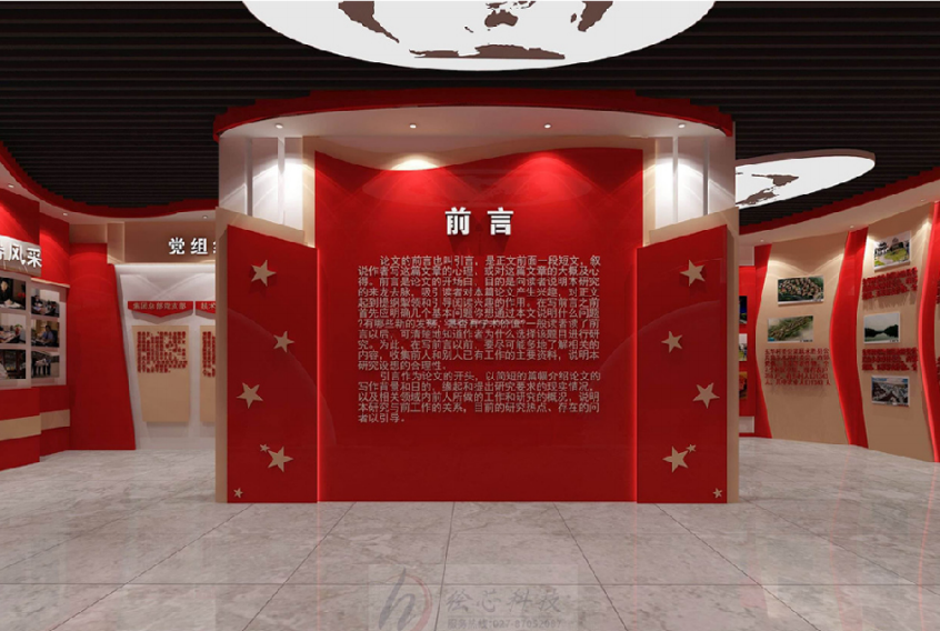 党建展厅